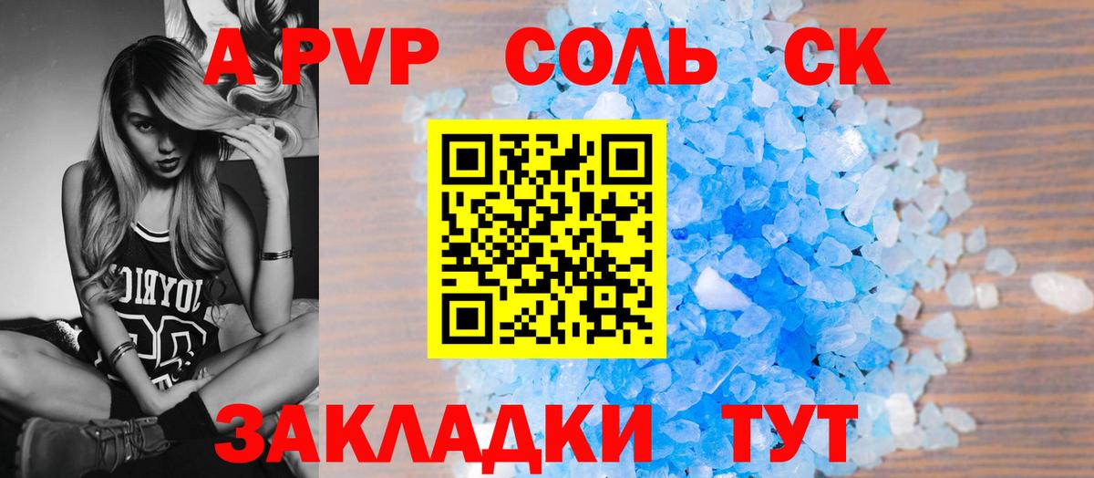 Альфа ПВП Crystall  APVP мука  A-PVP Соль  Кимры  Вход с VPN 