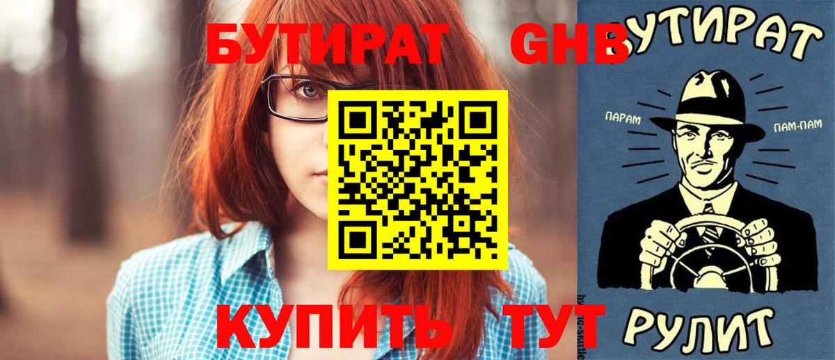 Бутират вода  Вход с VPN  Кимры 