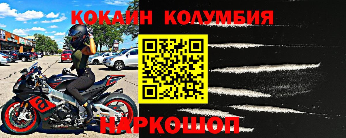 КОКАИН  Кокаин FishScale  Вход с VPN  Кимры  Кокаин Колумбийский 