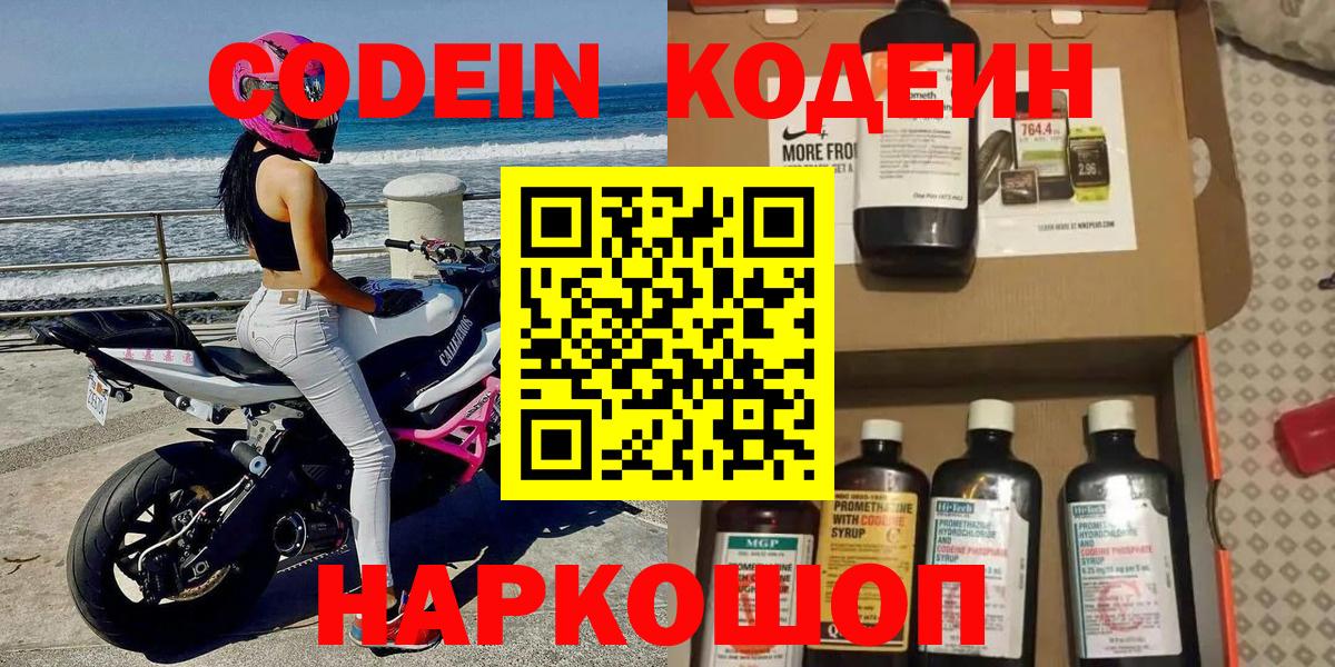 Кодеиновый сироп Lean Purple Drank Кимры
