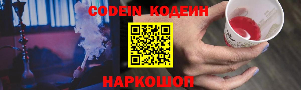 Кимры  Codein напиток Lean (лин)  Вход с VPN  Codein Purple Drank 