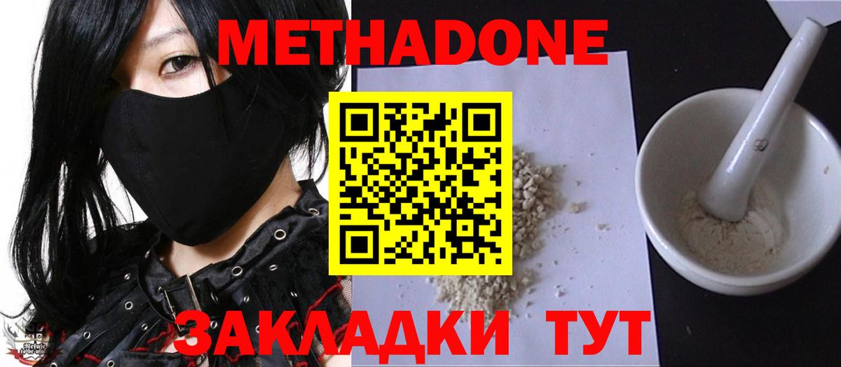 МЕТАДОН methadone  Вход с VPN  Кимры  Метадон мёд 