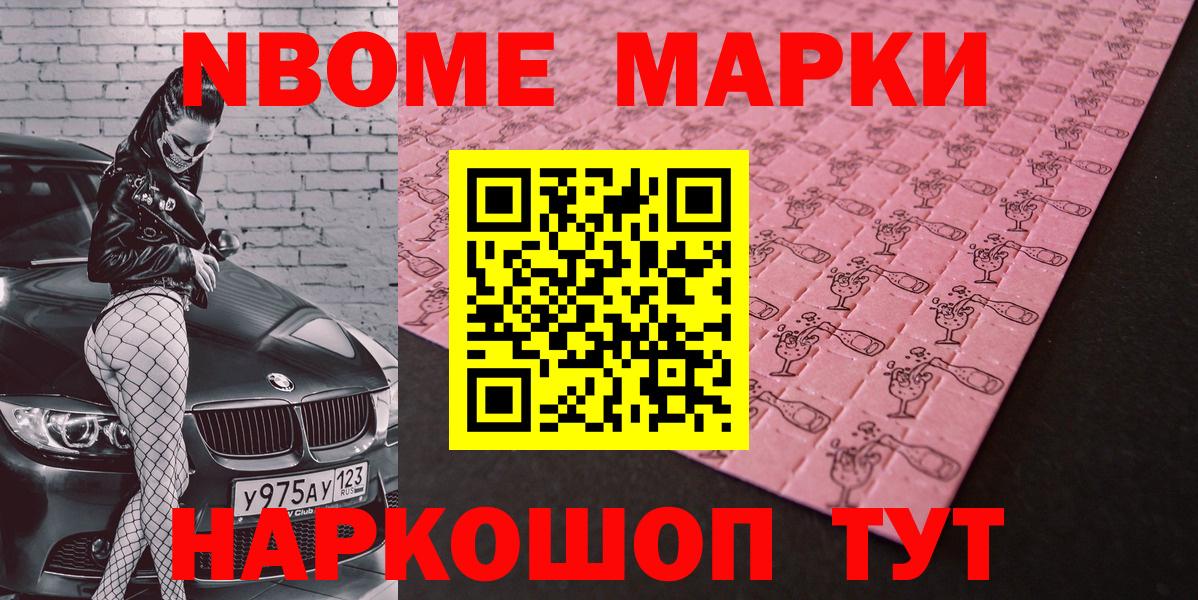 Марки NBOMe 1500мкг  Марки 25I-NBOMe  Кимры  Вход с VPN  Марки NBOMe 1500мкг 